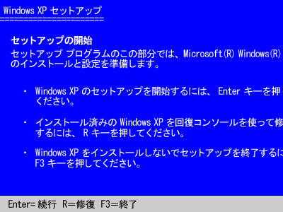 windows xp 安い セットアップの再開 毎回