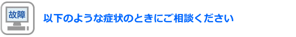 故障タイトル